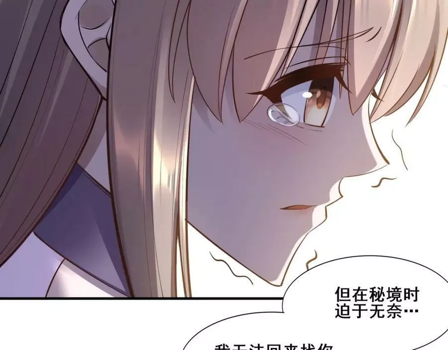 从渡劫开始,第57话 辰宿宗主的请求,第123张